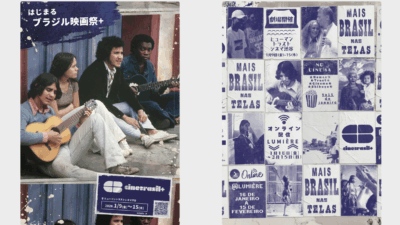 ブラジル映画祭+｜cinebrasil+ のキービジュアル発表!