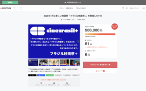 クラウドファンディングの目標金額達成のご報告と心からの御礼！